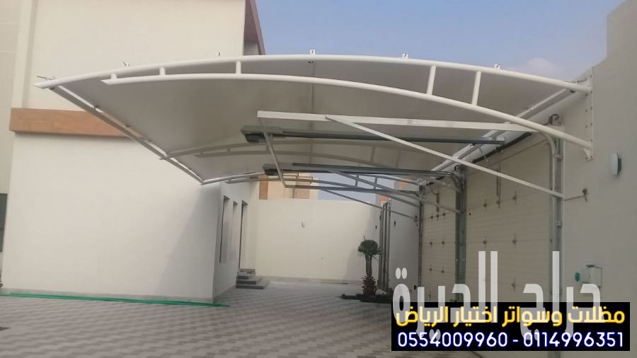 مظلات مواقف سيارات في الرياض 0554009960